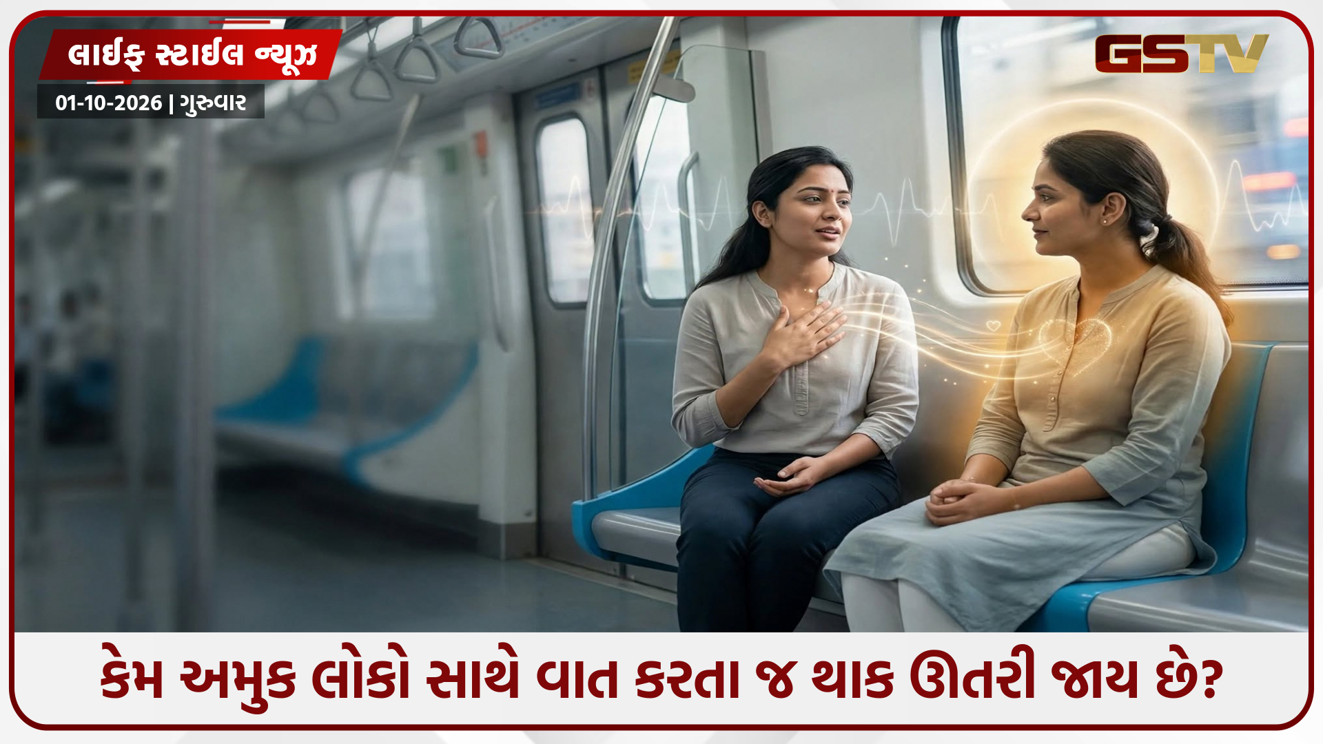 માનસિક શાંતિનું વિજ્ઞાન: કેટલાક લોકો સાથે બેસતા જ કેમ મળે છે સુકૂન? જાણો મગજ કેવી રીતે કરે છે ‘સેફ્ટી ચેક’