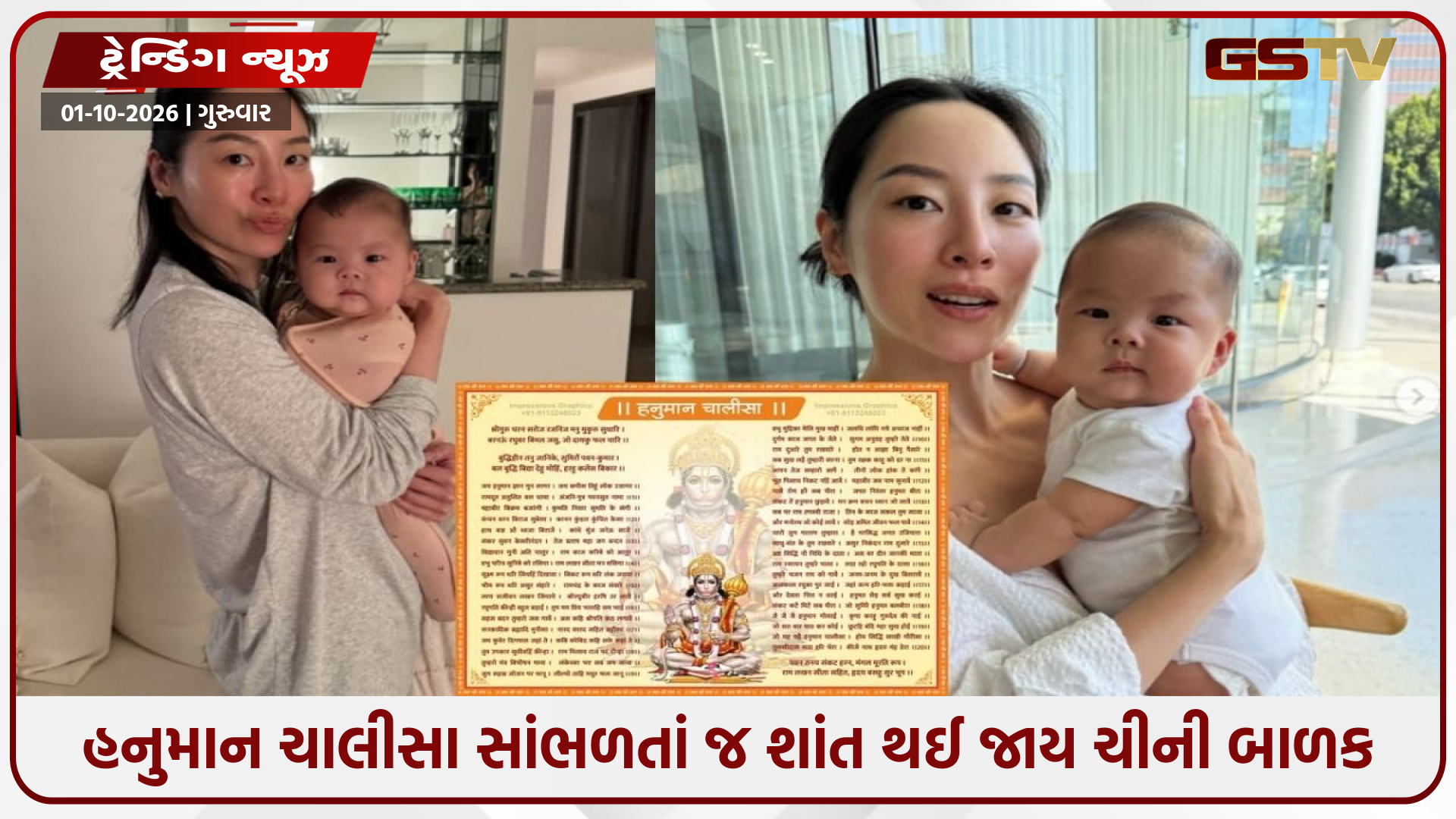 હનુમાન ચાલીસાનો ચમત્કાર: ચીની માતાએ બતાવી પોતાની અનોખી પેરેન્ટિંગ રૂટીન