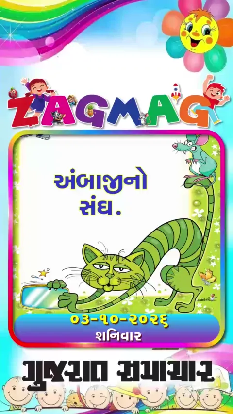 VIDEO: અંબાજીનો સંઘ 03-10-