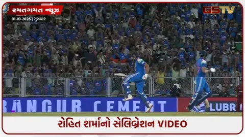 VIDEO: આવો અંદાજ પહેલાં ક્યારેય નહીં જોયો હોય! રોહિત શર્માની તોફાની સદી અને અનોખી ઉજવણીનો VIDEO વાયરલ