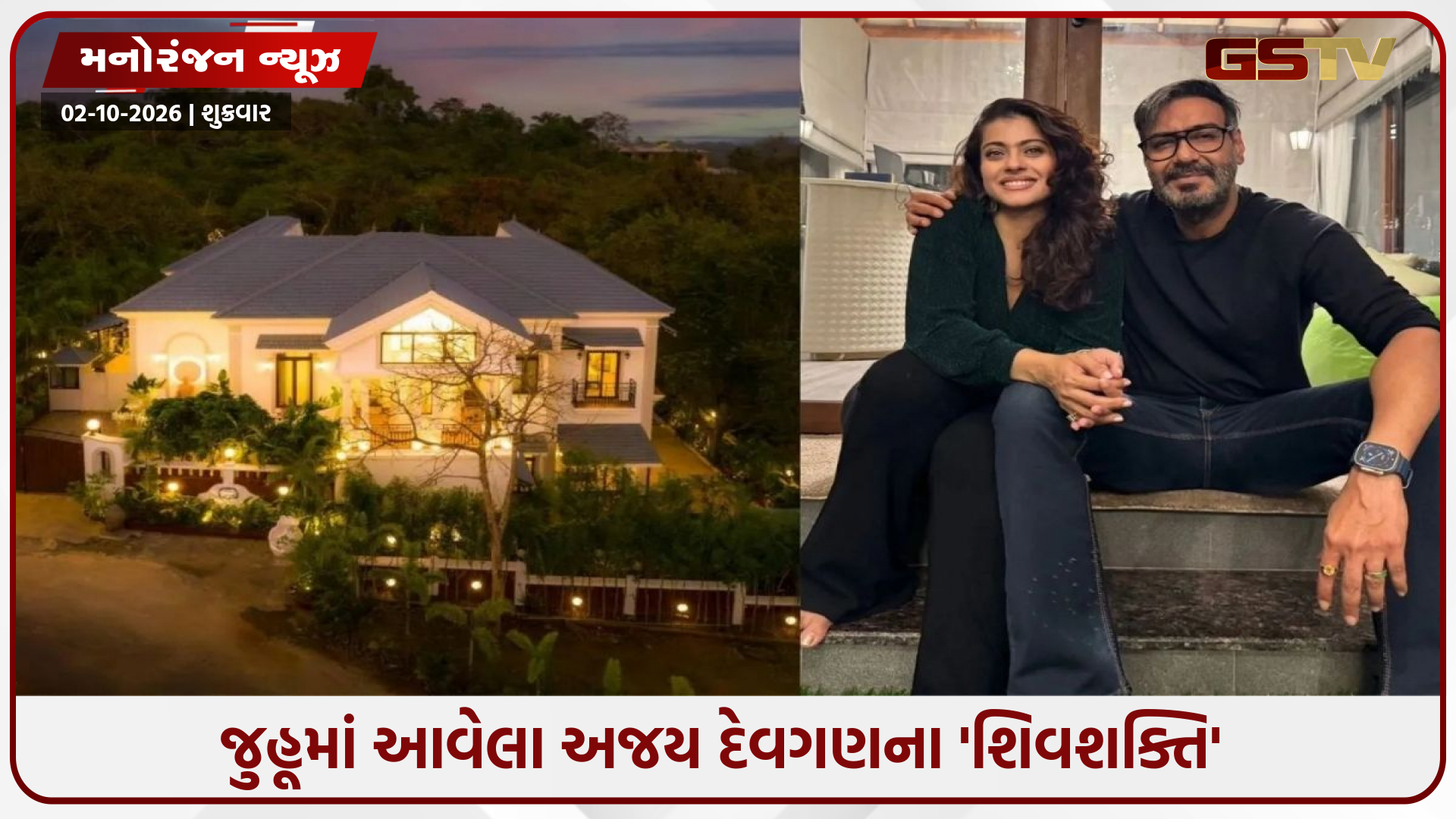 અંદરથી રાજમહેલ જેવું દેખાય છે અજય દેવગણનું 'શિવશક્તિ'! કરોડના બંગલામાં કાજોલનો આ ખૂણો છે સૌથી ફેવરિટ