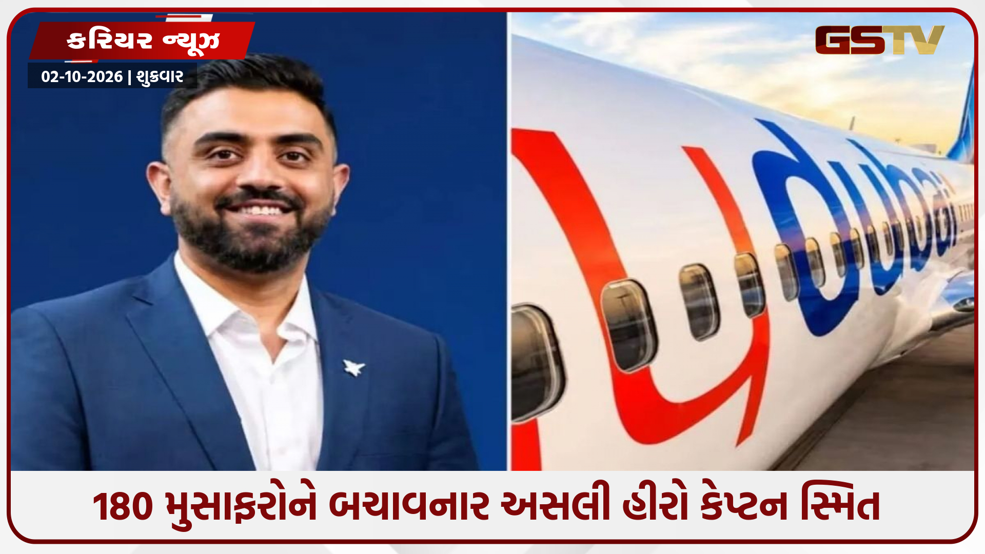 કેટલો છે કેપ્ટન સ્મિત મચ્છરનો પગાર? જાણો ભારતના આ રિયલ હીરોને કોણ આપે છે સેલેરી