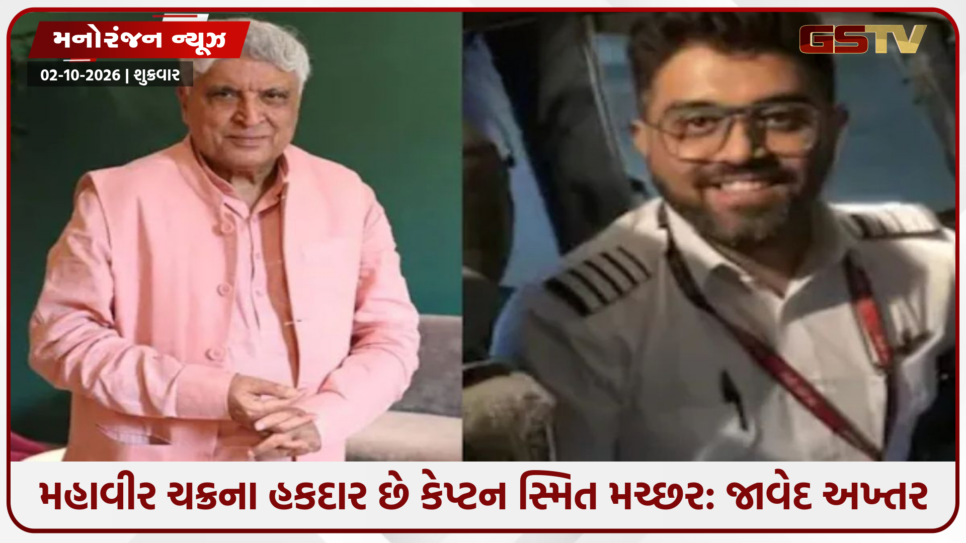 કેપ્ટન સ્મિતની બહાદુરીના જાવેદ અખ્તરે કર્યા વખાણ, કહ્યું- આ અસલી હીરોને મળવું જોઈએ સર્વોચ્ચ સન્માન