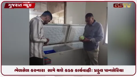 VIDEO: રાજકોટમાં ભેળસેળ કરનારાઓ સામે કડક કાર્યવાહીના એંધાણ, આરોગ્ય મંત્રીનું મોટું નિવેદન