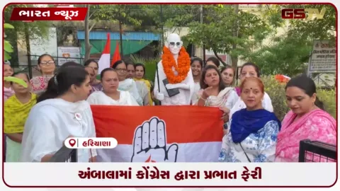 VIDEO: અંબાલામાં કોંગ્રેસ દ્વારા પ્રભાત ફેરી