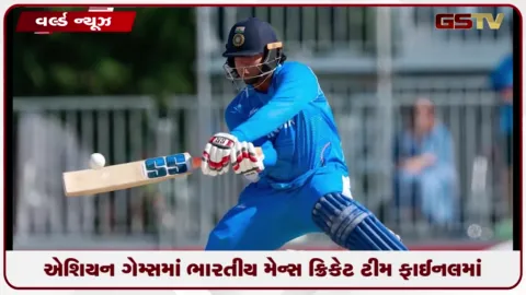VIDEO: એશિયન ગેમ્સમાં ભારતીય મેન્સ ક્રિકેટ ટીમ ફાઈનલમાં, ગોલ્ડ મેડલ માટે પાકિસ્તાન સામે ટક્કર