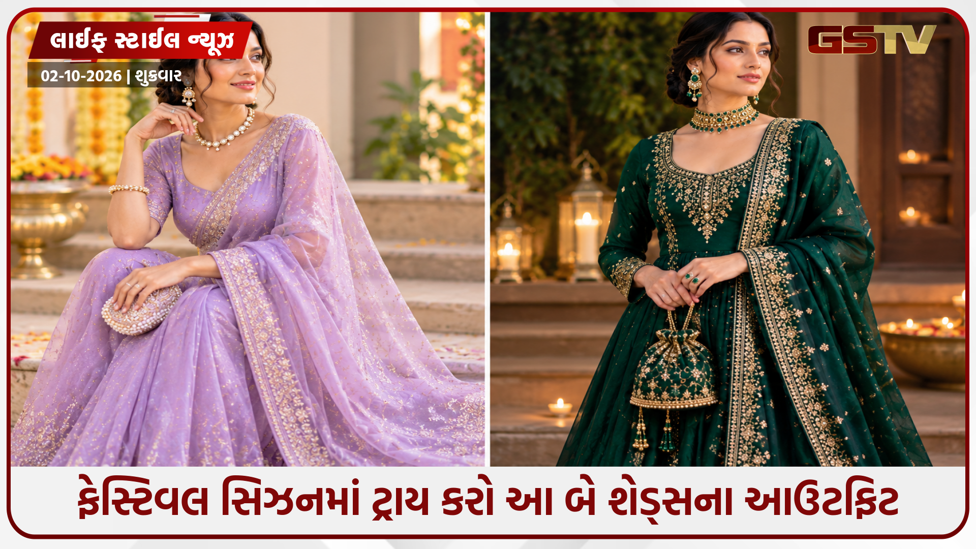 આ ફેસ્ટિવલ સિઝનમાં રેડ કે ગોલ્ડન નહીં, આ નવા શેડ્સ તમને દેશે રોયલ અને ક્લાસી લુક