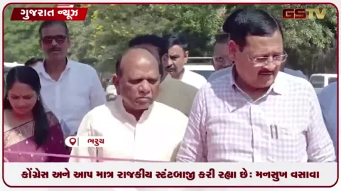 VIDEO: નર્મદામાં જંગલ જમીન સત્યાગ્રહ મુદ્દે સાંસદ મનસુખ વસાવાનું વિપક્ષ પર નિશાન