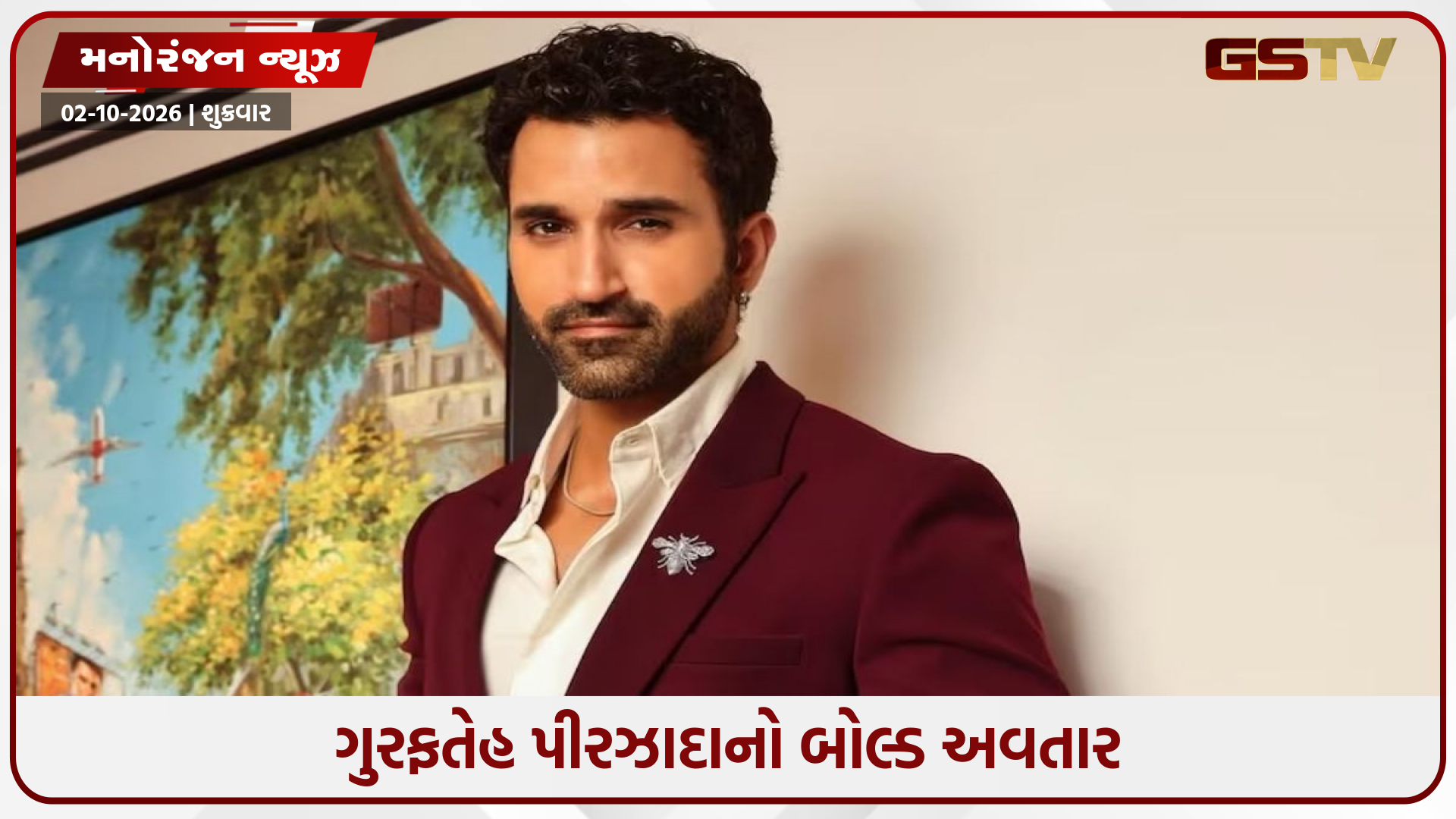 મેગેઝિન કવર માટે ન્યૂડ થયો ગુરફતેહ પીરઝાદા, બોલ્ડ અવતાર જોઈને લોકો પણ આશ્ચર્યચકિત