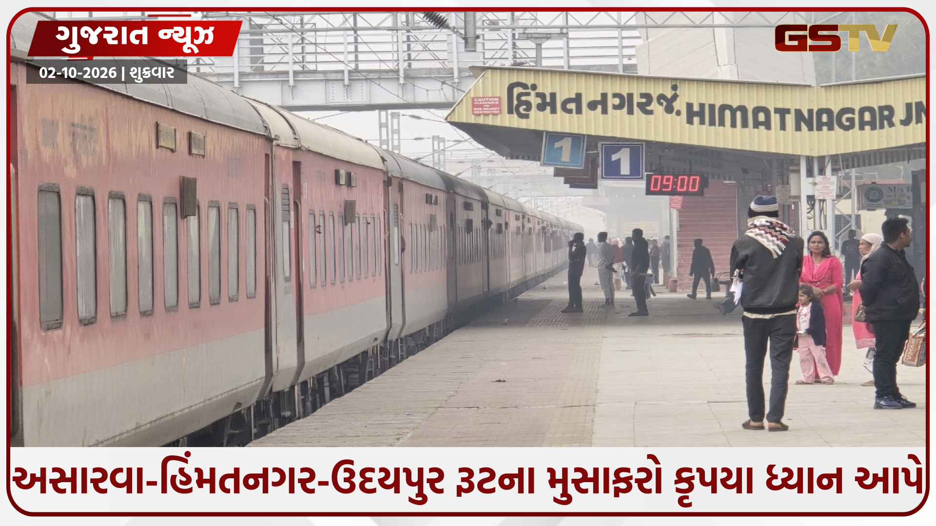અસારવા-હિંમતનગર-ઉદયપુર રૂટના મુસાફરો માટે મહત્વના સમાચાર, મુખ્ય ટ્રેનોના સમય બદલાયા