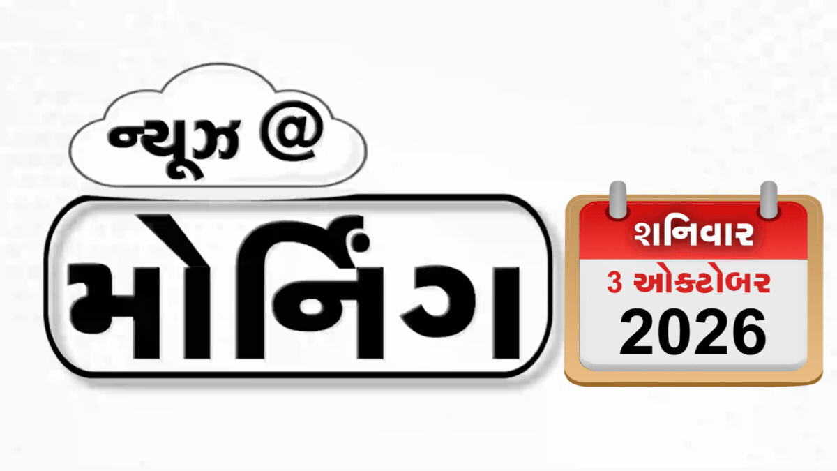 VIDEO: MORNING BULLETIN / નેતન્યાહૂ એક્શનમાં, ચૂંટણી પંચનું ડેમેજ કંટ્રોલ, UCC પર ગરમાયું રાજકરણ
