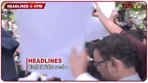 VIDEO: HEADLIND 04.00 PM / SIR મુદ્દે દિલ્હીમાં વિરોધ પ્રદર્શન, ગુજરાતમાં આજથી યુસીસીનો થશે અમલ