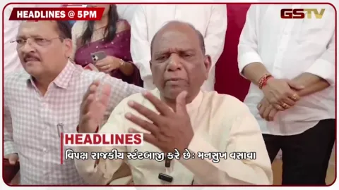 VIDEO: HEADLIND 05.00 PM / સાગબારા જમીન વિવાદમાં વિપક્ષ રાજકીય સંસ્ટબાજી કરે છે- વસાવા, એસઆઈઆર પ્રક્રિયા સામે દિલ્હીમાં વિરોધ