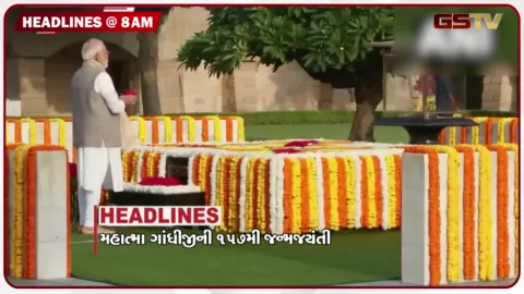 VIDEO: HEADLINE 8 : 00 AM /મહાત્મા ગાંધીજીની 157મી જન્મજયંતિ, ભલે જેલમાં નાખો, આંદોલન તો થશે : દિપકે