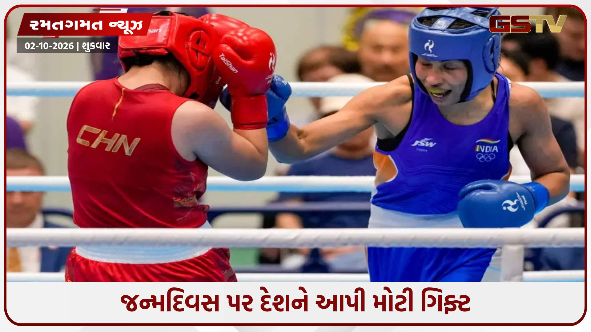 Asian Games 2026 / લવલીના બોરગોહેને જન્મદિવસ પર જીત્યો ગોલ્ડ મેડલ, ચીની ખેલાડીને હરાવી 12 વર્ષની રાહનો અંત લાવ્યો