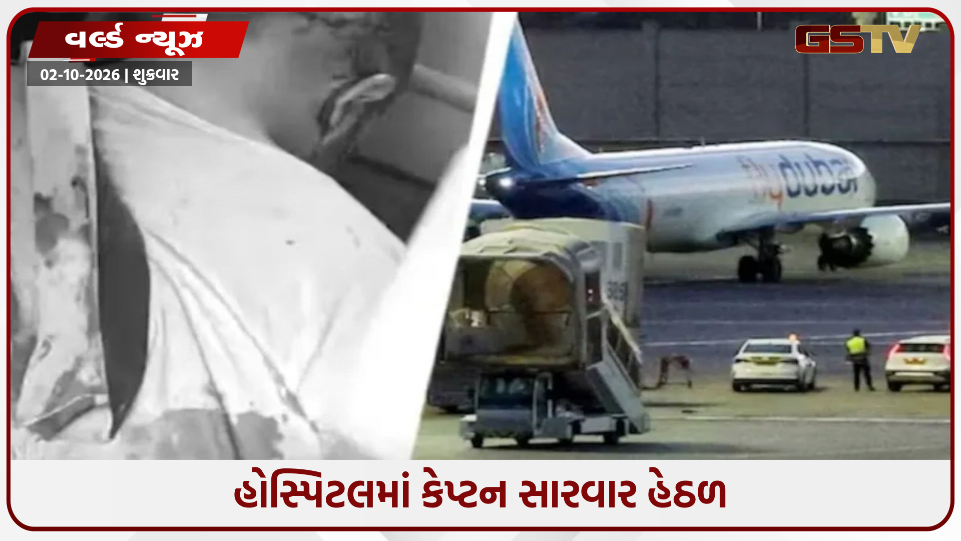 ફ્લાયદુબઈ પ્લેન ક્રેશ કરવાનો પ્રયાસ કરનાર કો-પાયલટ UAEને સોંપાયો, એજન્સીઓની સઘન તપાસ શરૂ