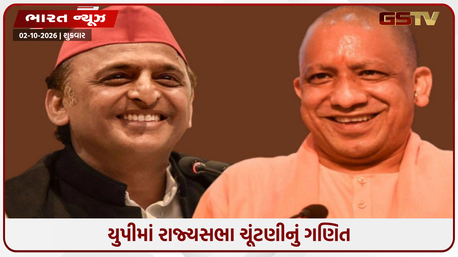 ભાજપની 7 બેઠકો પર જીત નિશ્ચિત, SPને 2 બેઠકો મળશ UPમાં રાજ્યસભાની 10મી બેઠક કોણ જીતશે?