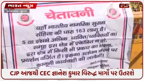 VIDEO: CEC જ્ઞાનેશ કુમારના રાજીનામાની માગ સાથે CJPના દેશવ્યાપી દેખાવો: દિલ્હીમાં કલમ 163 લાગુ, 11 મેટ્રો સ્ટેશનો બંધ