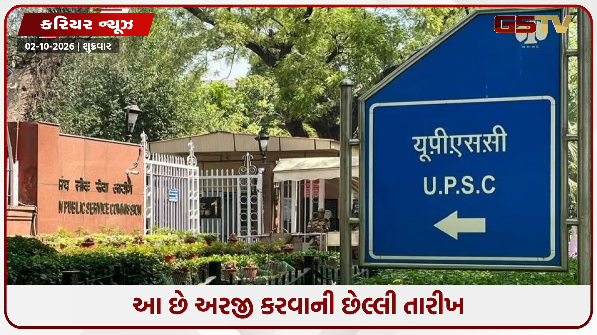 UPSCમાં વિવિધ જગ્યાઓ માટે ભરતી બહાર પડી, અહીં જાણો લાયકાત અને વય મર્યાદાની વિગતો