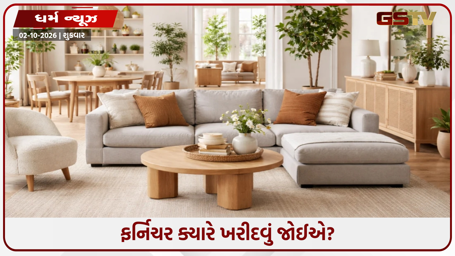શું તમે તમારા લગ્ન માટે ફર્નિચર ખરીદવાનું વિચારી રહ્યા છો? પહેલા જાણો કે કયા દિવસો છે શુભ અને અશુભ