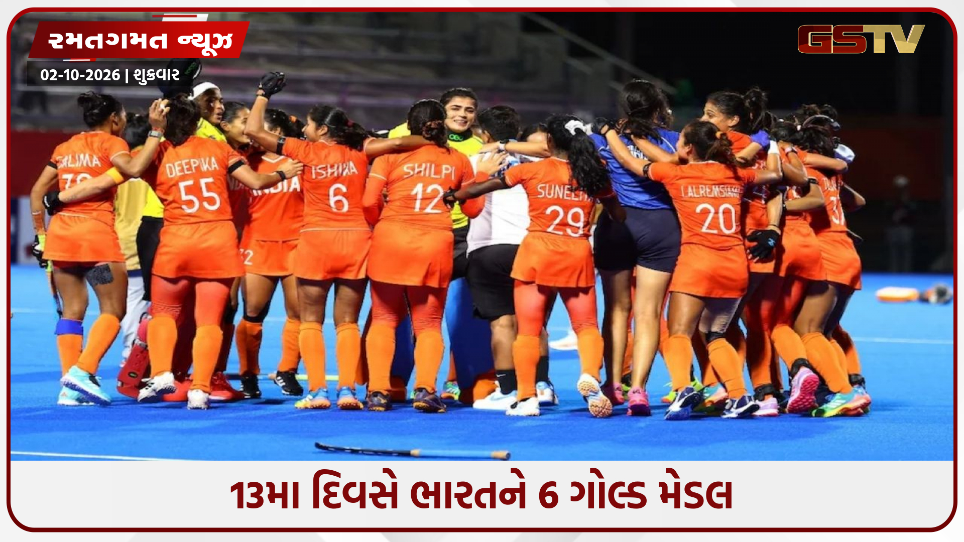 એશિયન ગેમ્સમાં ભારતની દીકરીઓએ ફાઈનલમાં ચીનને 1-0થી પછાડ્યું, મહિલા હોકી ટીમે 44 વર્ષ બાદ જીત્યો ઐતિહાસિક ગોલ્ડ