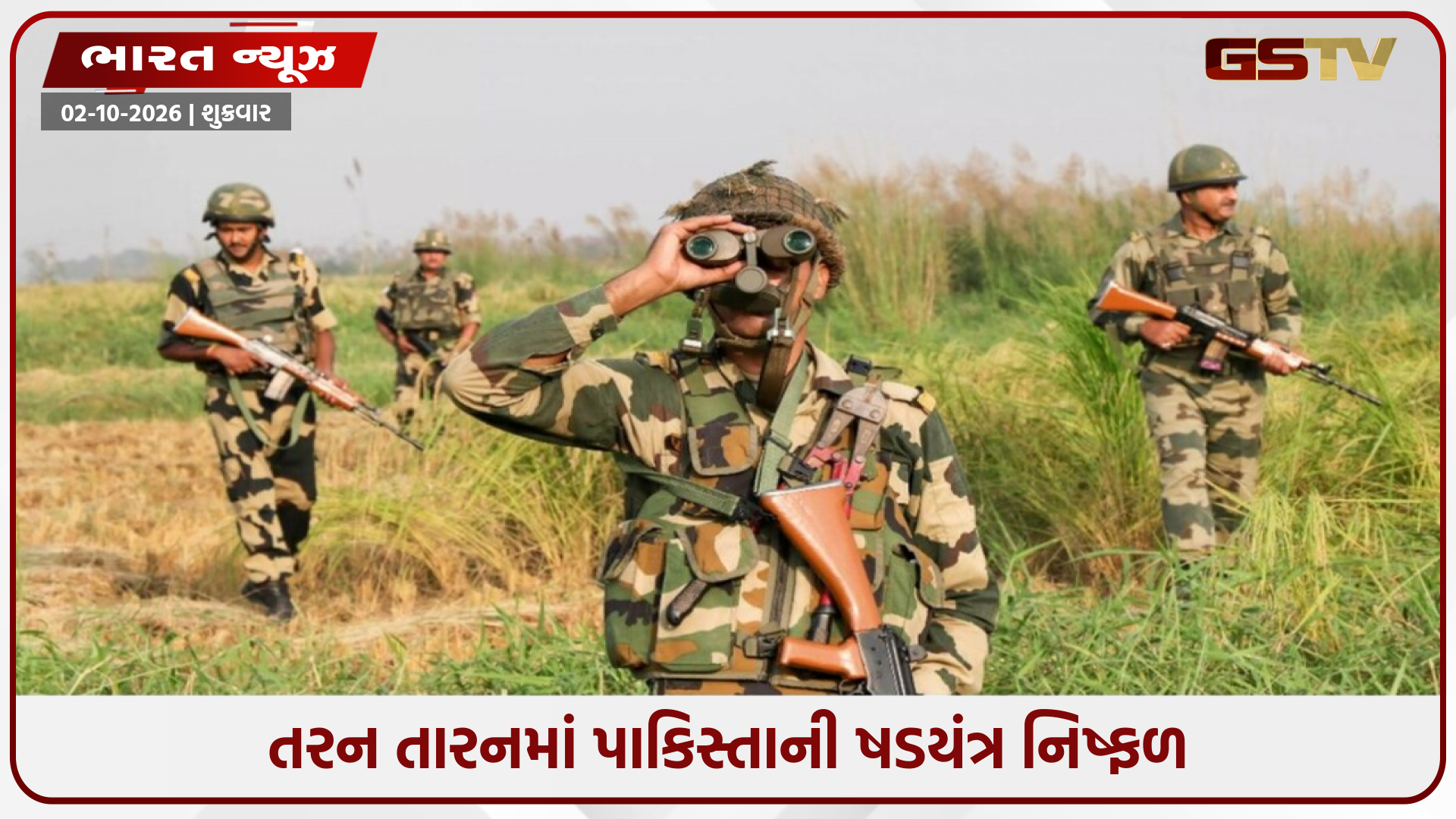 અડધી રાત્રે ભારત-પાક સરહદે મોટી હલચલ: BSFએ 2 પાકિસ્તાની ઘૂસણખોરોને કર્યા ઠાર, એક ઊભી પૂંછડીએ ભાગ્યો!