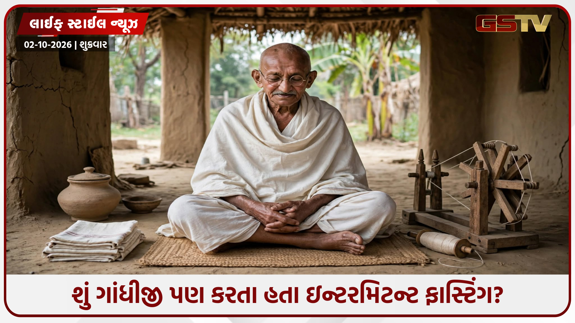 આજના હેલ્થ ટ્રેન્ડ અને ગાંધીજીના આહારના પ્રયોગો: જાણો શું છે સમાનતા?
