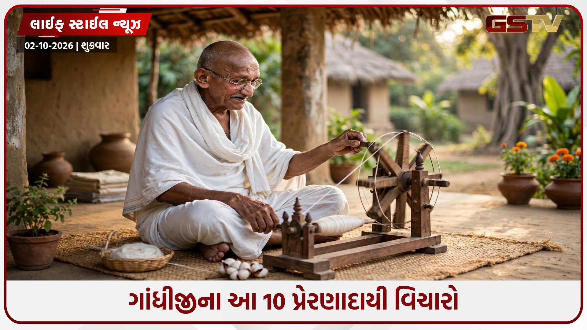સફળતા અને મનની શાંતિ મેળવવી છે? યુવાનોએ જરૂર વાંચવા જેવા ગાંધીજીના 10 જીવનમંત્રો