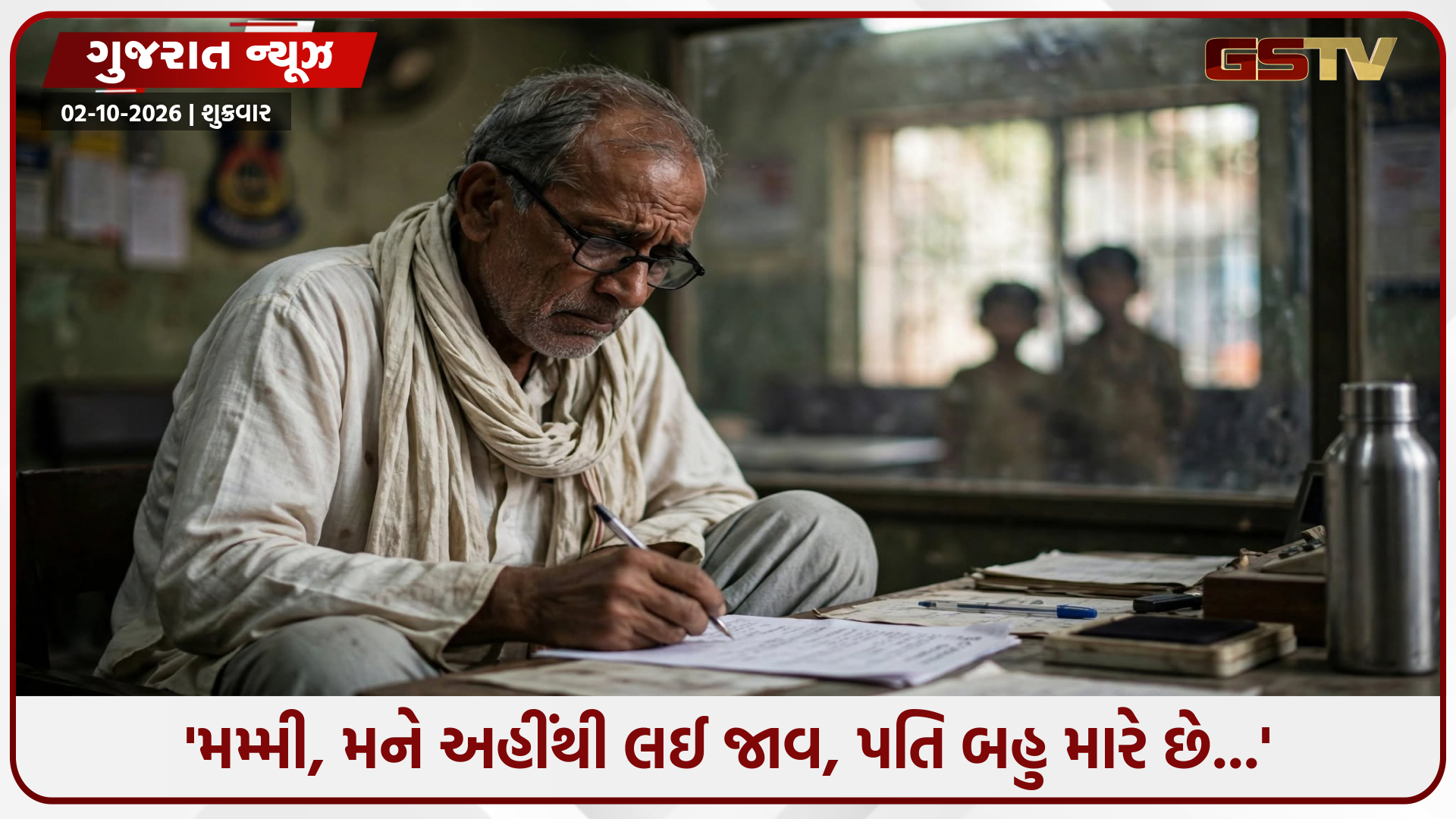 અમદાવાદના બાપુનગરમાં પતિના ત્રાસથી કંટાળી 28 વર્ષીય પરિણીતાએ એસિડ પી કર્યો આપઘાત: પિતાએ જમાઈ સામે નોંધાવી ફરિયાદ