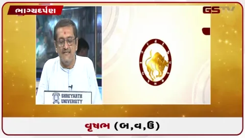 VIDEO: જુઓ તારીખ  3 ઓક્ટોબર શનિવારનું વૃષભનું રાશિફળ (અક્ષરો: બ,વ,ઉ)