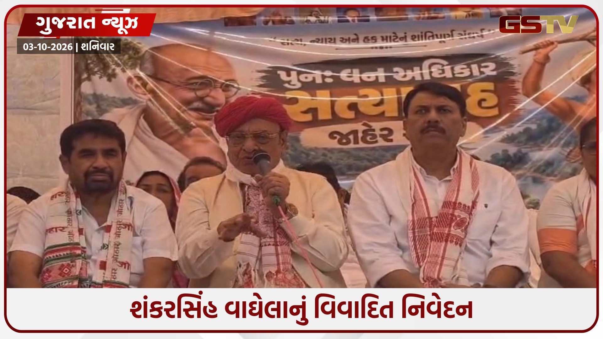 વાણિયા, બ્રાહ્મણ કે પટેલ મેલું ઉપાડે તો મહિને ₹50 હજાર આપું; શંકરસિંહ વાઘેલાનું વિવાદિત નિવેદન