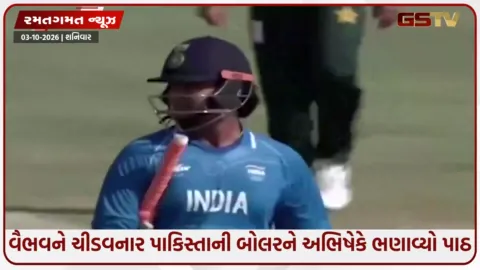 VIDEO: વૈભવ સૂર્યવંશીને ચીડવવો પાકિસ્તાનને ભારે પડ્યો: અભિષેક શર્માએ પાકિસ્તાની બોલર સાઈમ અય્યુબને સાવ ધોઈ નાખ્યો