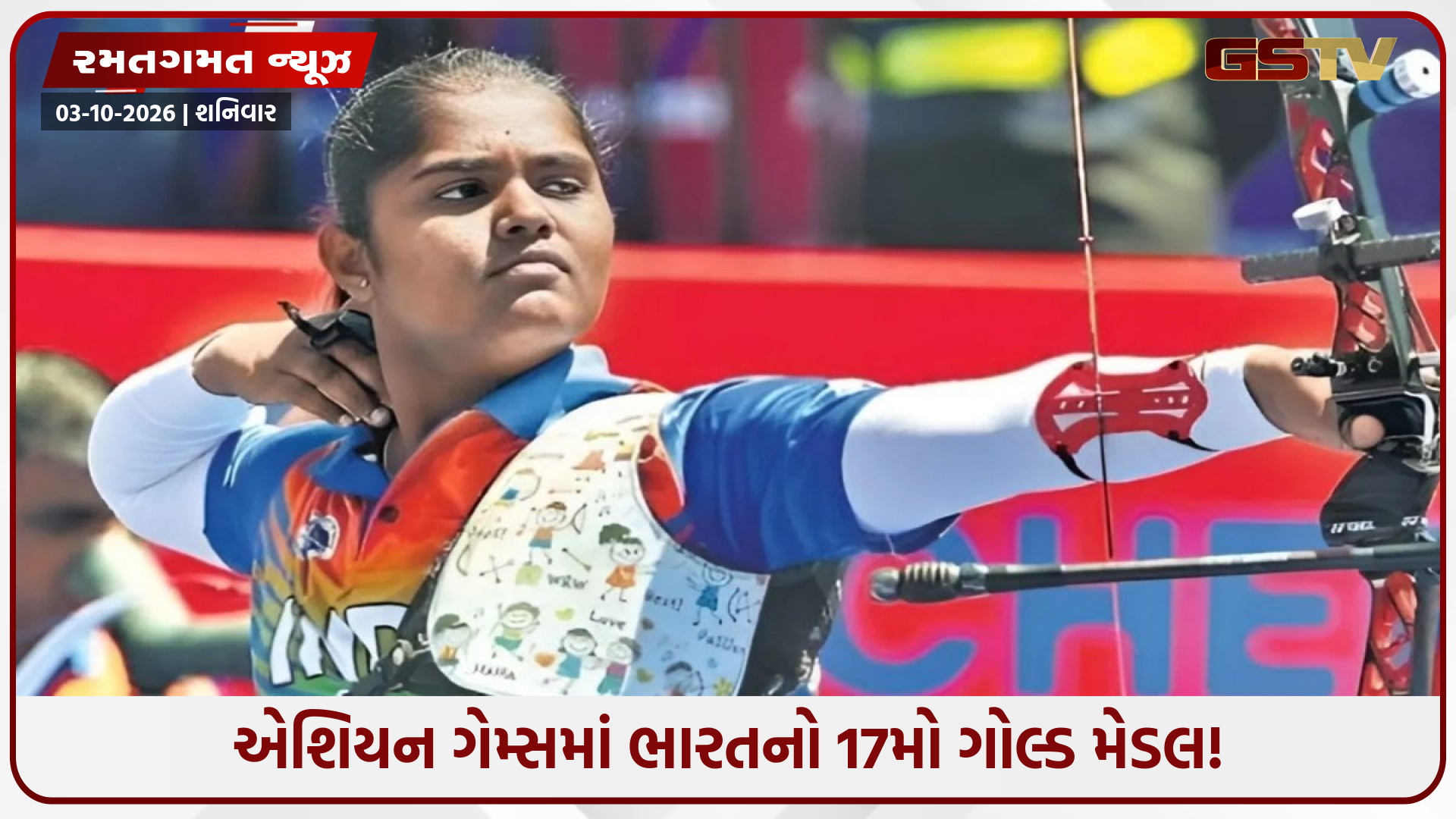 એશિયન ગેમ્સમાં ભારતીય દીકરીનો ડંકો: તીરંદાજીમાં કુમકુમ મોહોદે ગોલ્ડ જીતીને રચ્યો ઇતિહાસ
