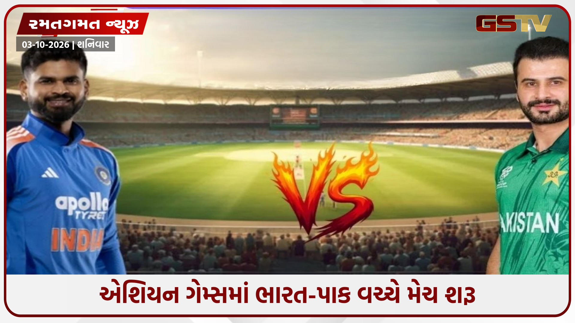 ભારત vs પાકિસ્તાન ગોલ્ડ મેડલ મેચ: ભારતે ટોસ જીતી લીધી બેટિંગ, શ્રેયસ અય્યરે પાકિસ્તાની કેપ્ટન સાથે ન મિલાવ્યો હાથ