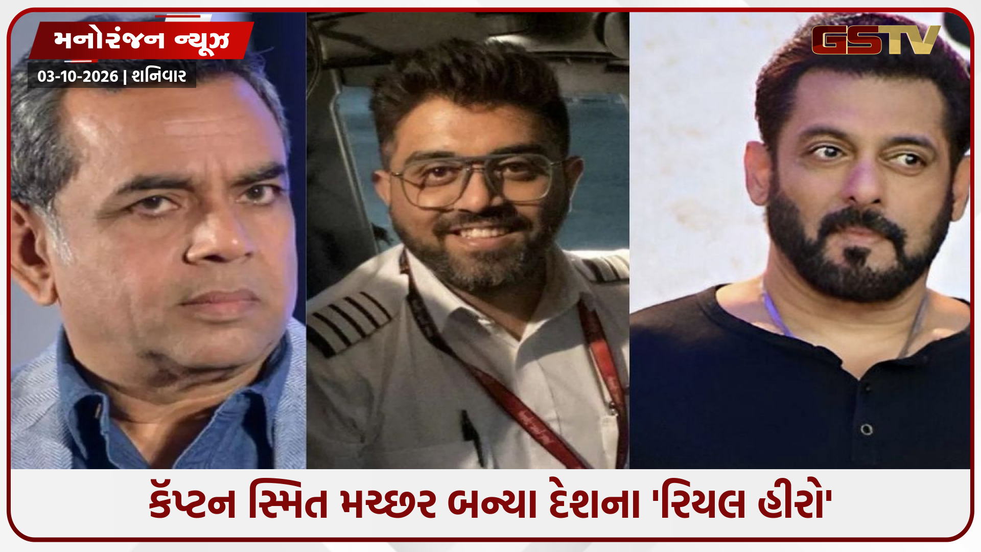 FlyDubai ઇમરજન્સી લેન્ડિંગ: 175 મુસાફરોને બચાવનાર કૅપ્ટન સ્મિતના સાહસની બોલિવૂડ કલાકારોએ કરી પ્રશંસા