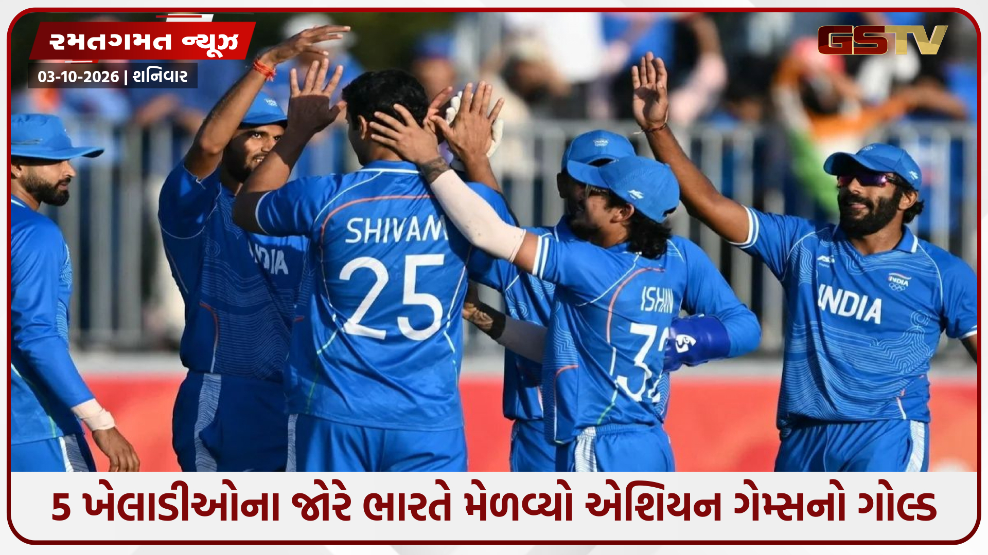 ગોલ્ડ મેડલ મેચમાં ચમક્યા આ 5 ભારતીયો ખેલાડીઓ, પાકિસ્તાનને હરાવવામાં ભજવી મુખ્ય ભૂમિકા