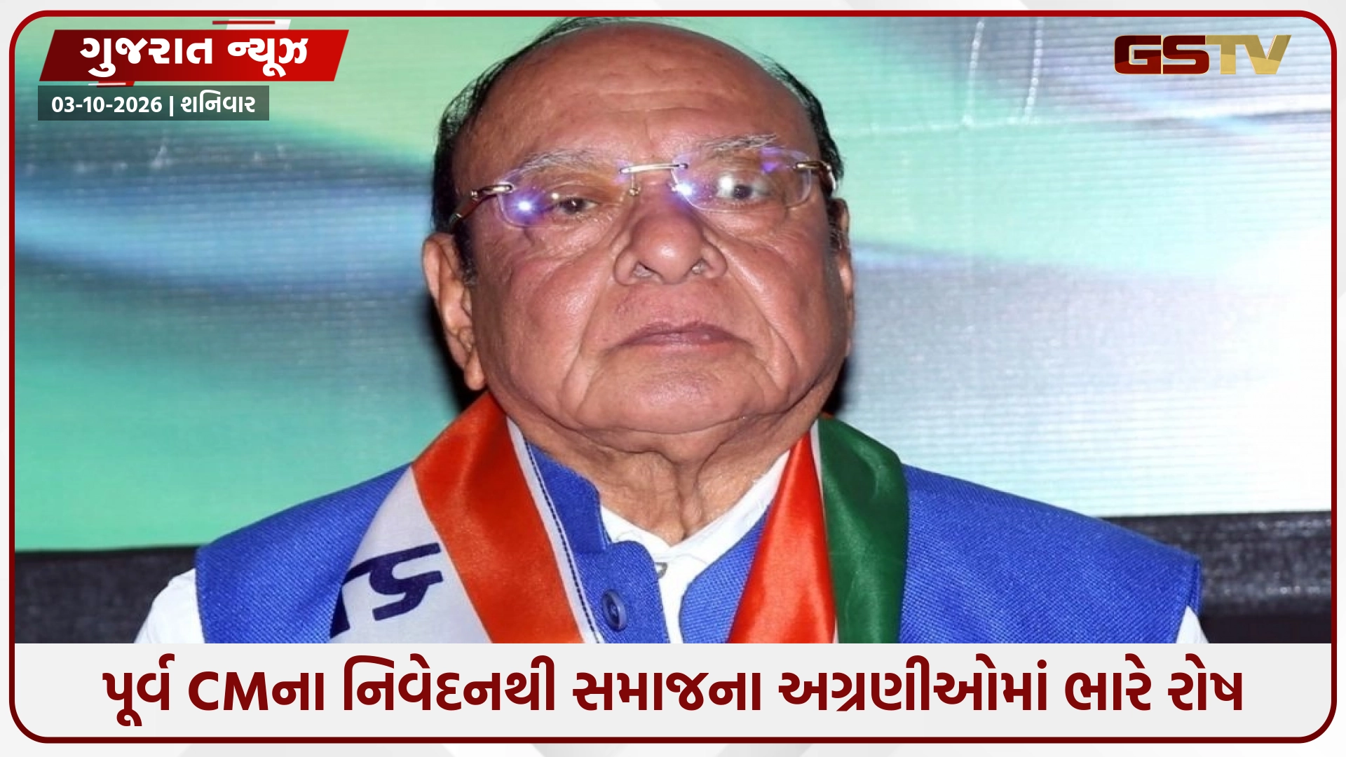 બાપુ મારા ઘરનું મેલું ઉપાડે તો ₹5 લાખ આપું; સવર્ણો અંગે પૂર્વ CMના નિવેદનથી સમાજના અગ્રણીઓમાં ભારે રોષ