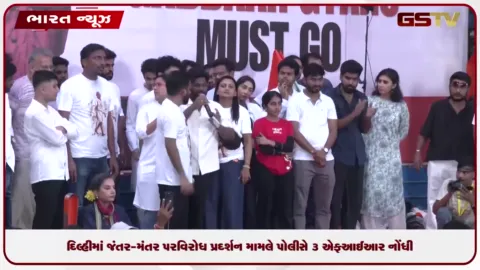 VIDEO: દિલ્હીમાં જંતર-મંતર પર વિરોધ પ્રદર્શન મામલે પોલીસે 3 એફઆઈઆર નોંધી