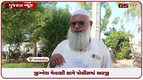 VIDEO: વડગામના ધારાસભ્ય જીગ્નેશ મેવાણી સામે પાલનપુરમાં રૂ. ૪ લાખની ઉઘરાણી અંગે અરજી