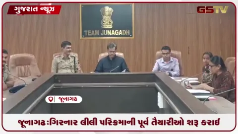 VIDEO: જૂનાગઢ: ગિરનાર લીલી પરિક્રમાની પૂર્વ તૈયારીઓ શરૂ, ૨૦ થી ૨૪ નવેમ્બર દરમિયાન યોજાશે
