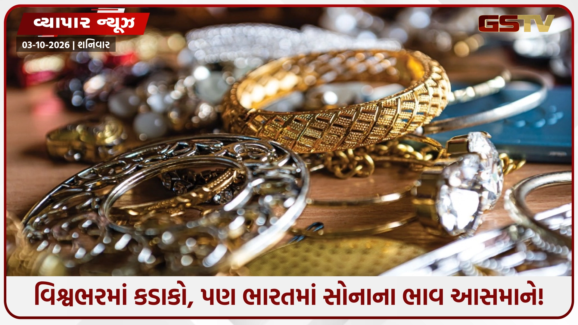 વિશ્વભરમાં કડાકો, પણ ભારતમાં સોનાના ભાવ આસમાને! ₹1.50 લાખની સપાટી વટાવી; જુઓ 22 અને 24 કેરેટના લેટેસ્ટ રેટ્સ