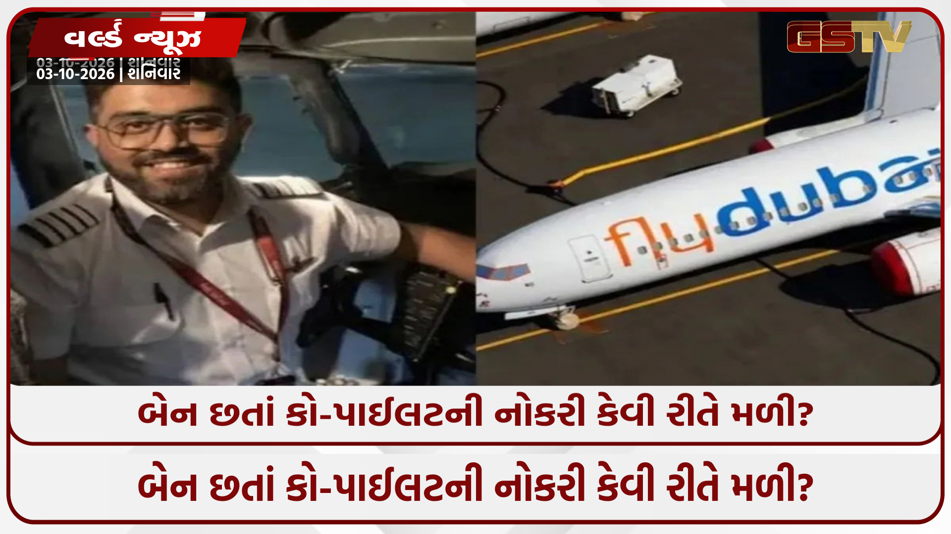 સ્મિત મચ્છાર હુમલા કેસમાં મોટો ખુલાસો, જેહાદી સામગ્રીને લઈ કો-પાઈલટ પર ઓમાન એરએ પહેલાં જ લગાવ્યો હતો બેન!