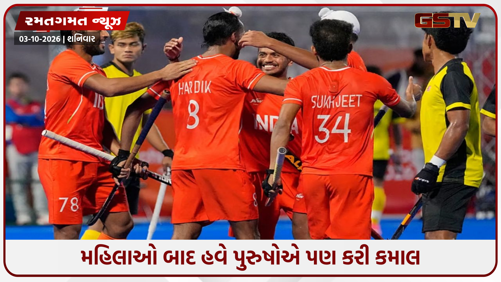 ફાઇનલમાં ભારતનો તોફાની વિજય: મલેશિયાને 5-1થી કચડીને એશિયન ગેમ્સમાં ગોલ્ડ સાથે રચ્યો ગોલ્ડન ઇતિહાસ!