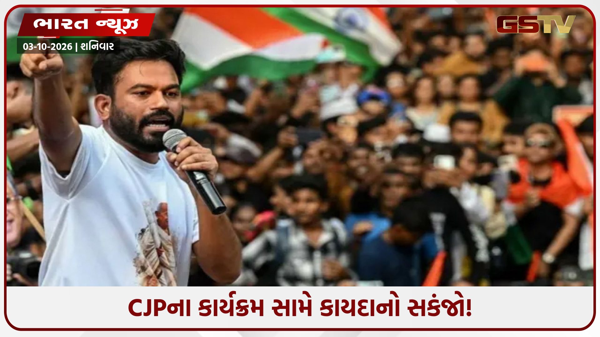 મુંબઈના શિવાજી પાર્કમાં CJPના પ્રદર્શન પર પોલીસનો સપાટો, આયોજકો સહિત 500 લોકો સામે FIR