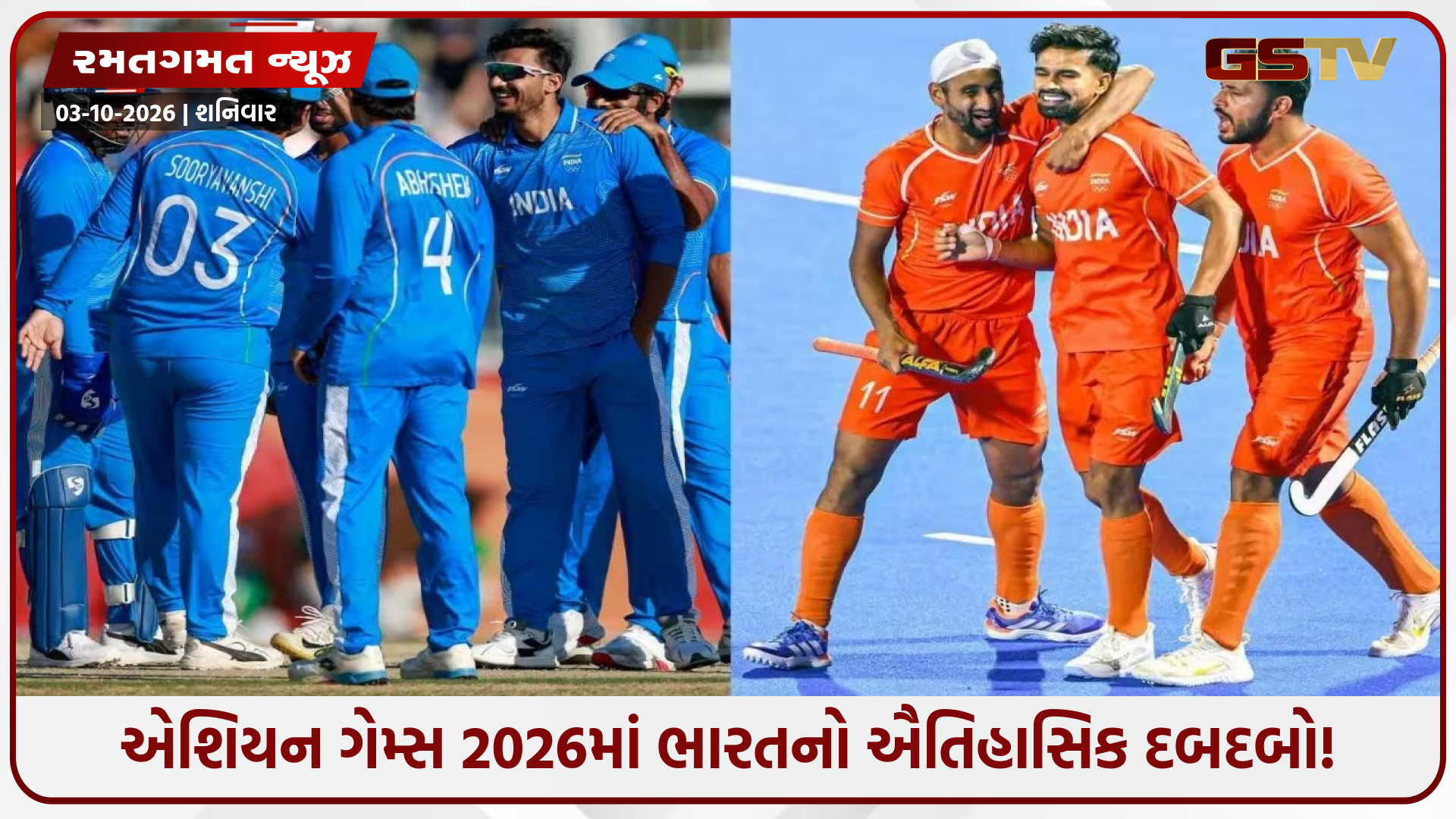 એશિયન ગેમ્સ 2026માં જાપાનની ધરતી પર ભારતીય તિરંગો લહેરાયો! અંતિમ દિવસે 5 ગોલ્ડ સહિત એથ્લેટ્સે જીતી લીધા 85 મેડલ!