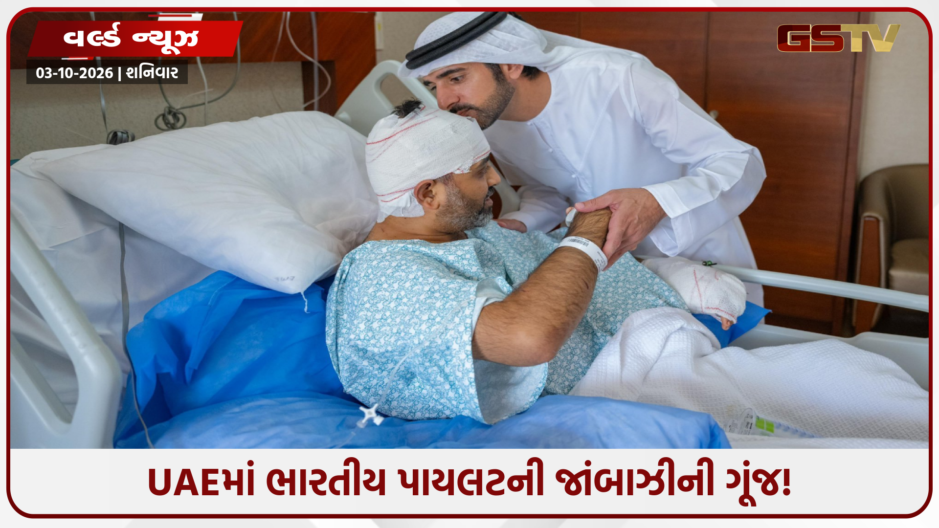 "અમને તમારા પર ગર્વ છે..." હજારો જીવ બચાવનાર પાયલટ સ્મિત મચ્છરને મળવા પહોંચ્યા UAEના ડેપ્યુટી PM