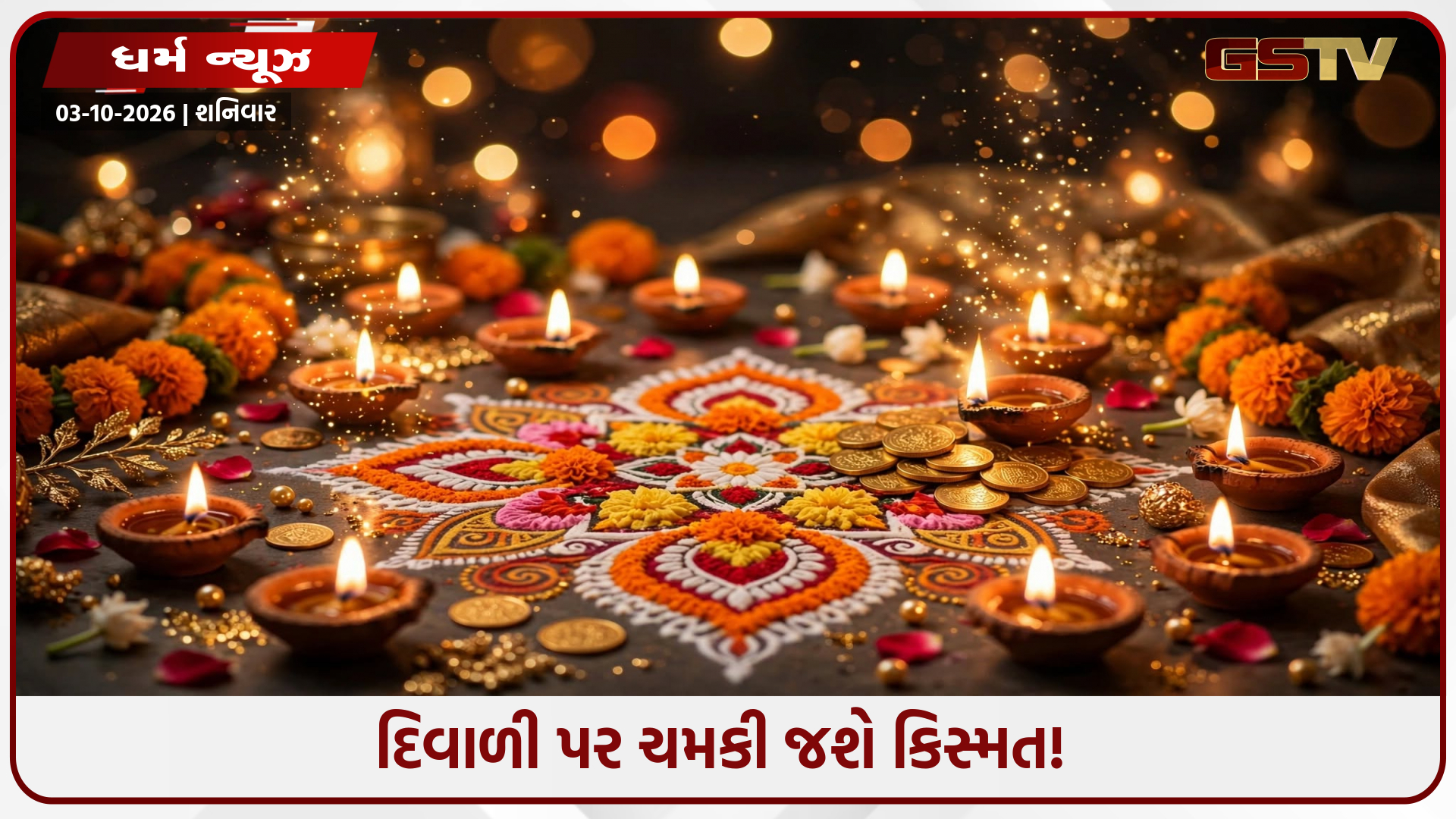 દિવાળી પહેલાં ઘરમાં કરો આ 7 વાસ્તુ ફેરફાર, માં લક્ષ્મી વરસાવશે અપરંપાર કૃપા!