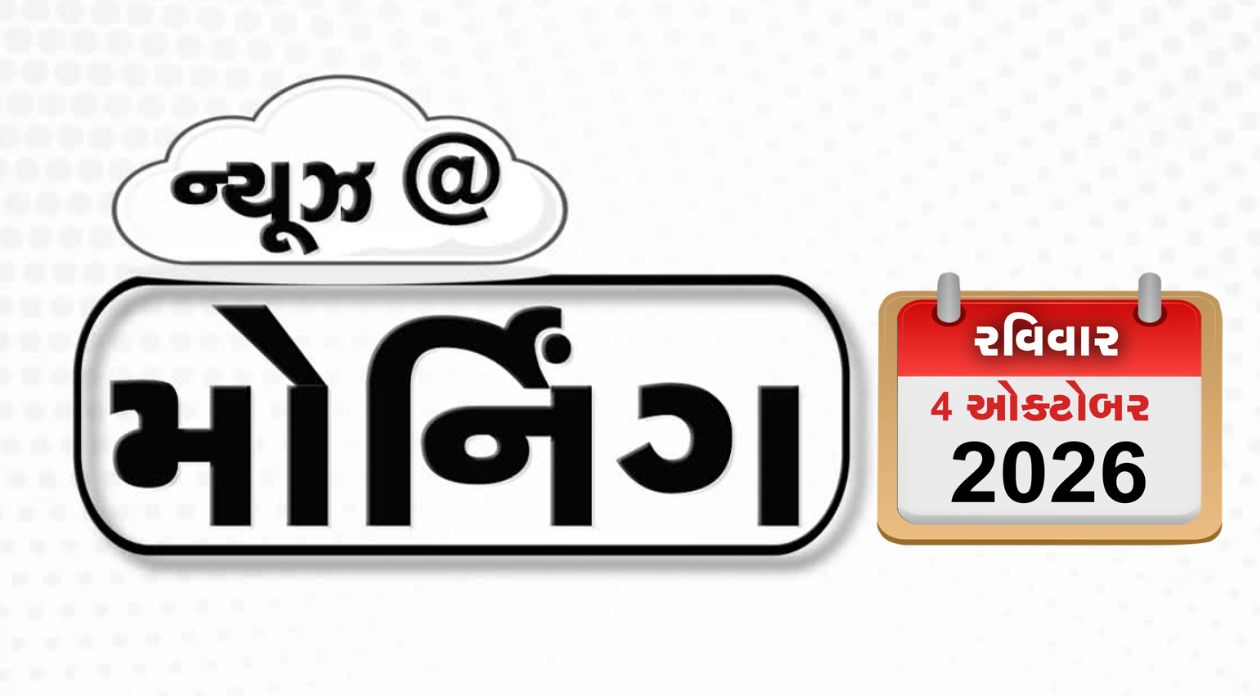 VIDEO: MORNING BULLETIN / રાહુલ ગાંધી શરૂ કરશે સત્યાગ્રહ, આપ નેતાએ કોંગ્રેસનો ખેસ ધારણ કર્યો, ગૌચર પર મેગા ડિમોલેશન