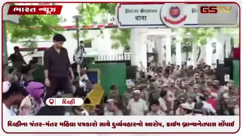 VIDEO: દિલ્હીના જંતર-મંતર મહિલા પત્રકારો સાથે દુર્વ્યવહારનો આરોપ, ક્રાઈમ બ્રાન્ચને તપાસ સોંપાઈ