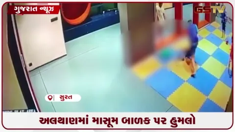 VIDEO: સુરત: અલથાણમાં બાળક પર હુમલો કરનાર વર્ધાન શાહ સામે પોલીસ ફરિયાદ